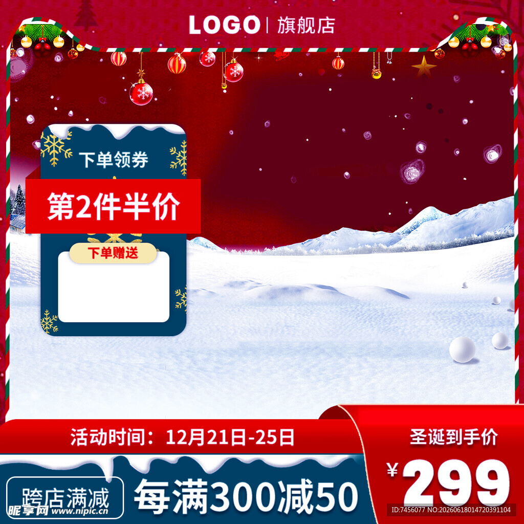 冬季护肤品限时折扣特惠