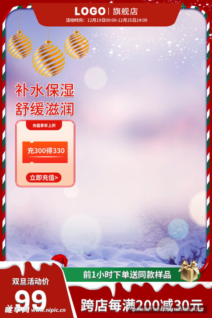冬季保暖针织服饰促销