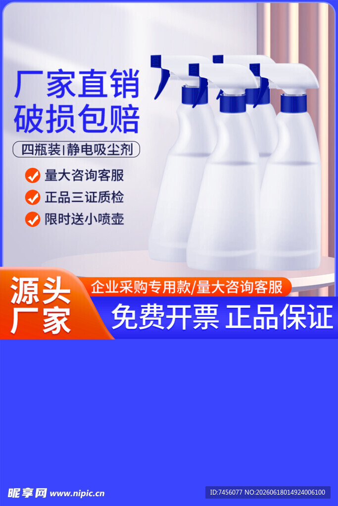 厂家直销强力清洁喷雾套装