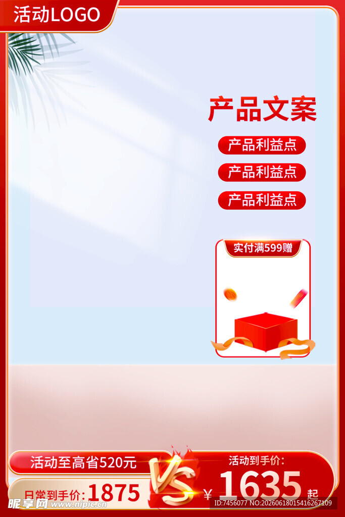 产品文案展示模板