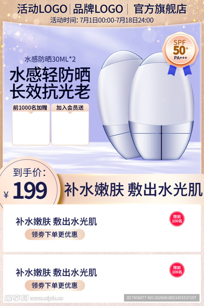 水感轻透防晒喷雾特惠