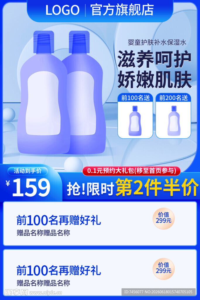 滋养呵护娇嫩肌肤护肤液