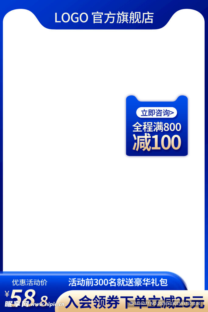 官方旗舰店满减优惠活动