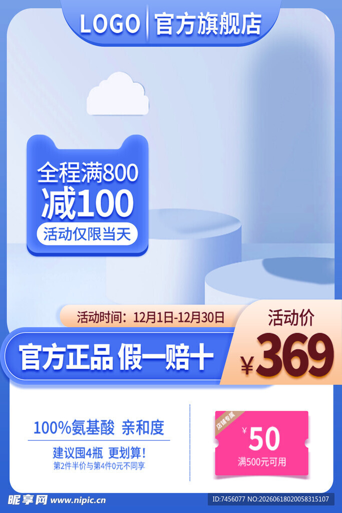 官方旗舰店满减优惠活动