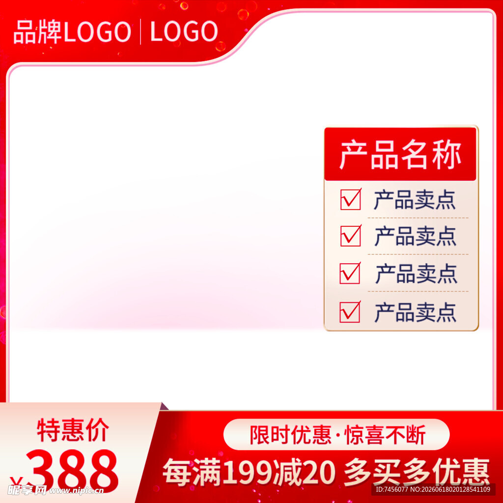 产品促销页
