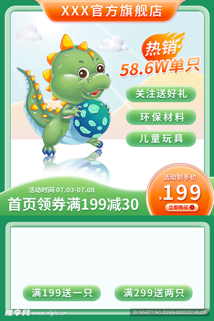 恐龙玩偶促销主图