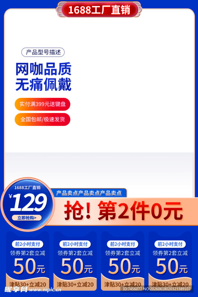 限时抢购品牌商品优惠多