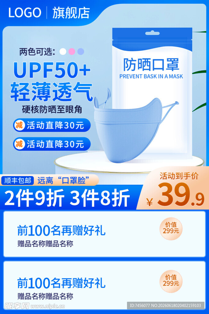 轻薄透气UPF50防晒口罩