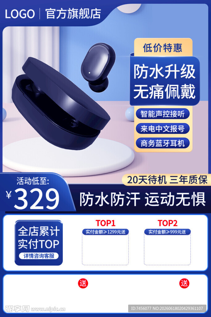 防水运动耳机仅329元