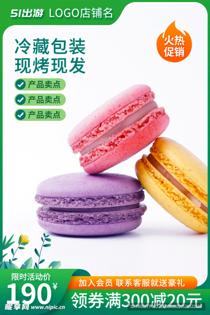 多彩马卡龙促销展示