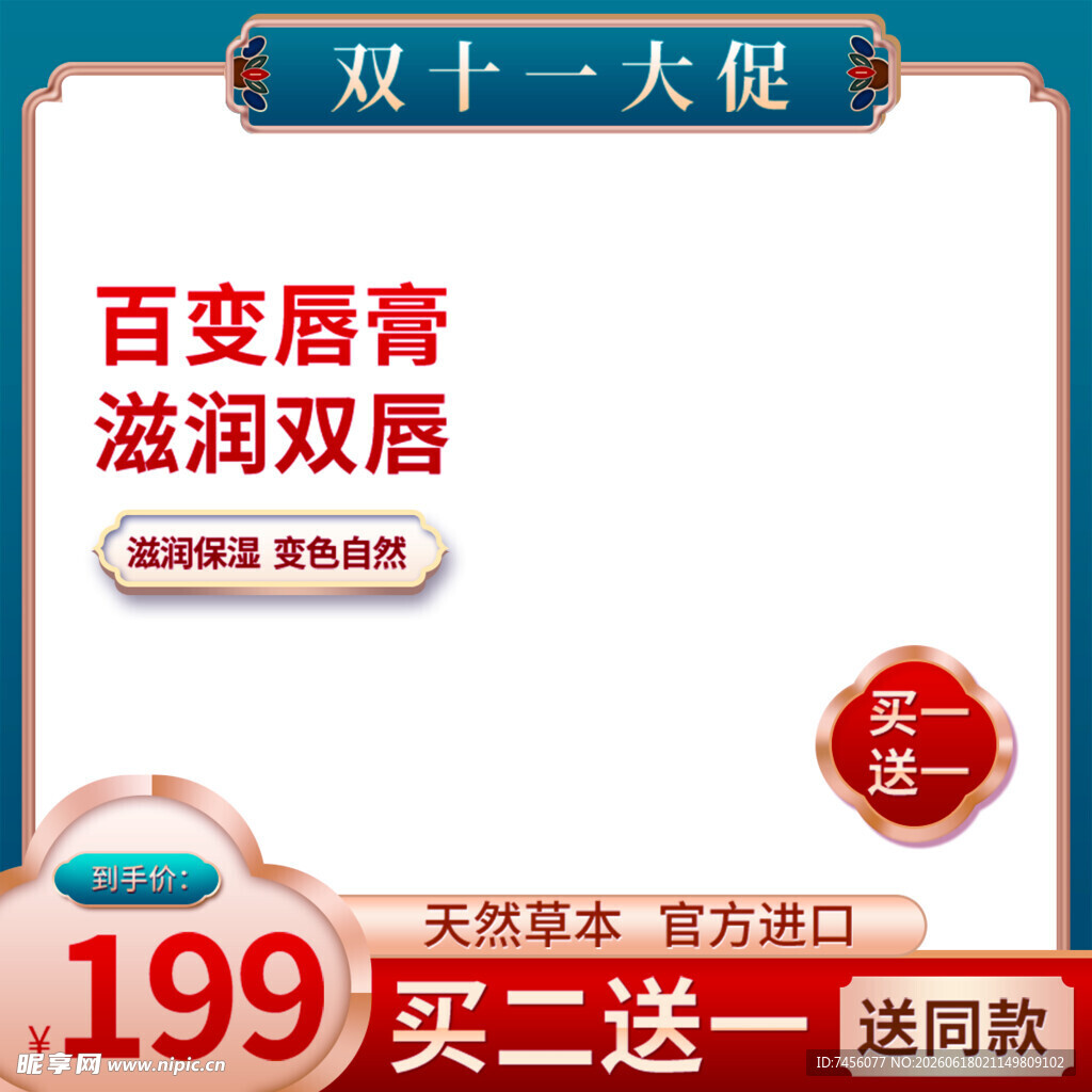 双十一大促百变唇膏优惠购