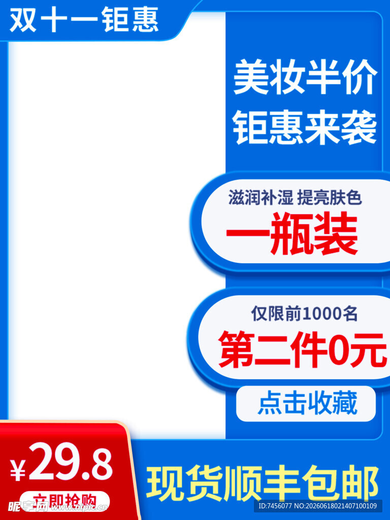 双十一直销美妆半价钜惠