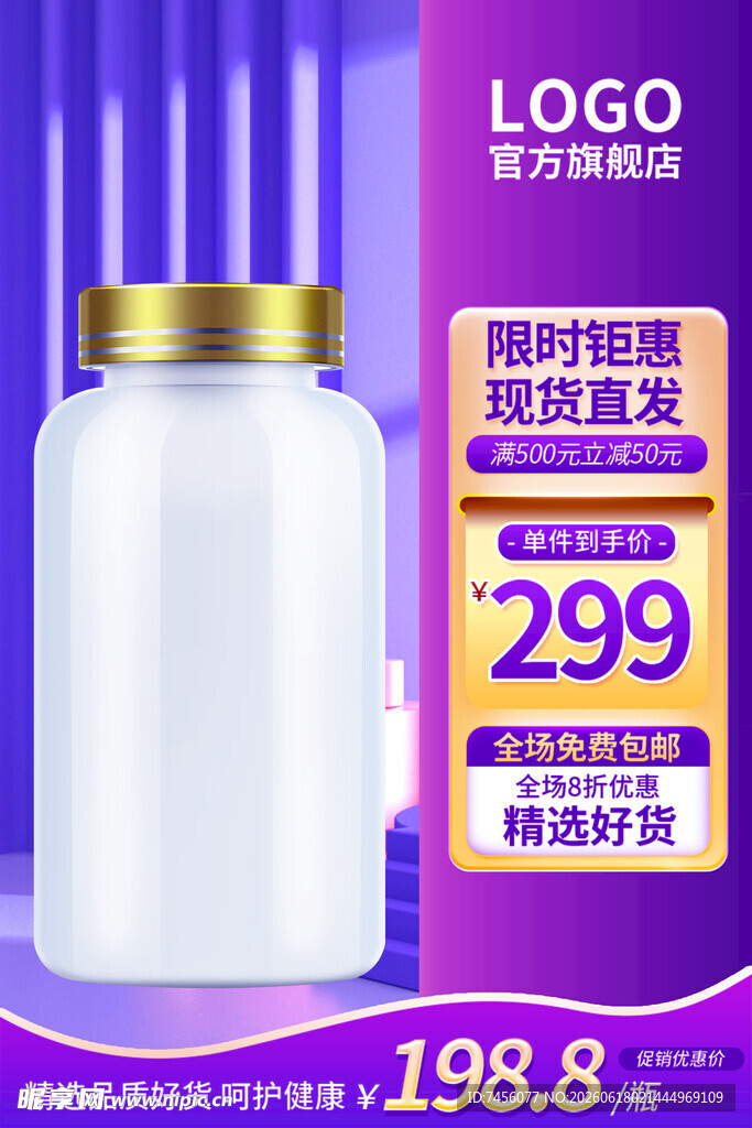 大容量面霜促销主图