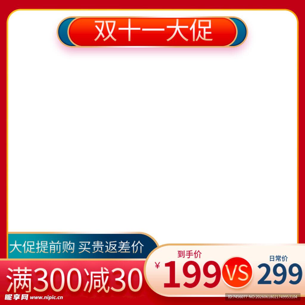 双十一大促电商广告模板