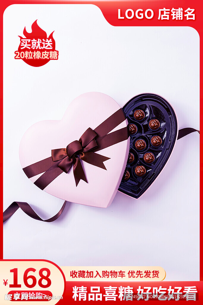 心形礼盒装精美巧克力