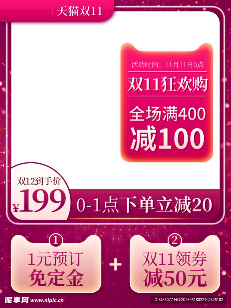 双11促销满减优惠大酬宾