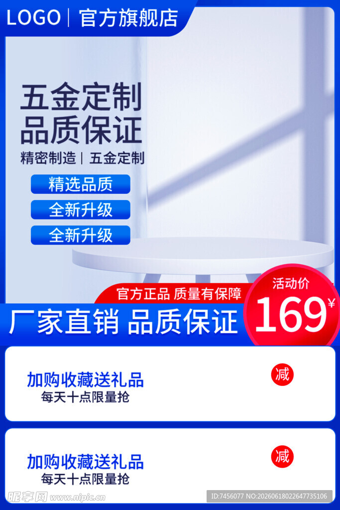 五金定制促销