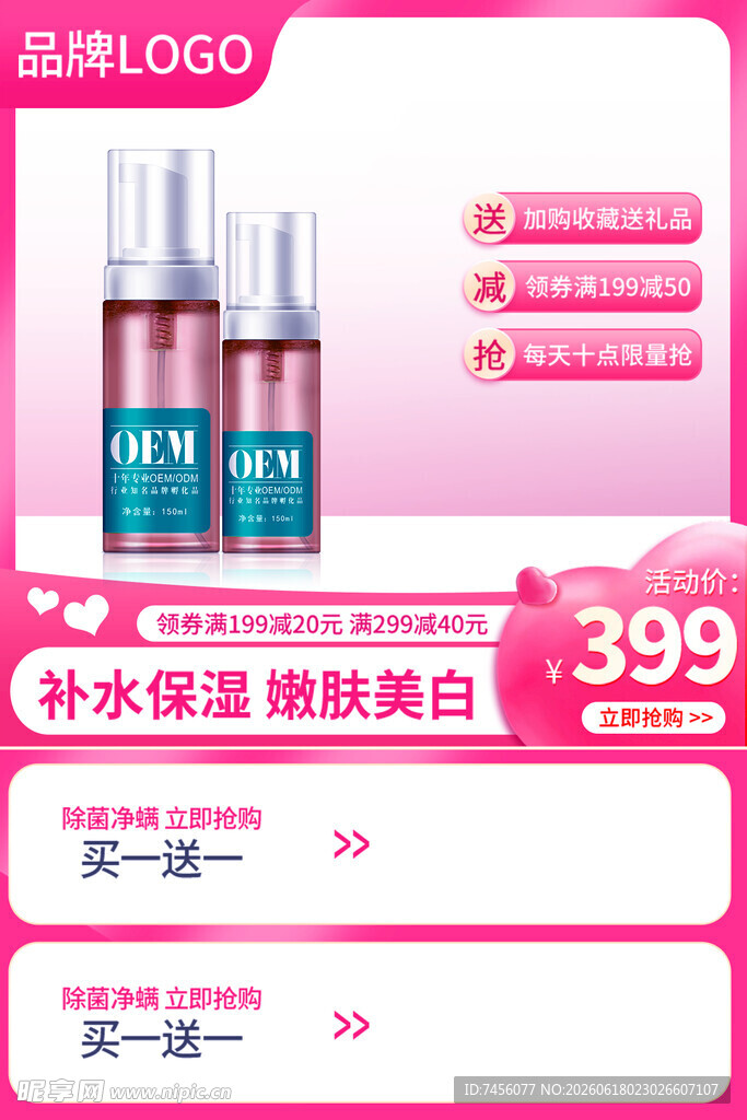 美白补水精华液特惠399