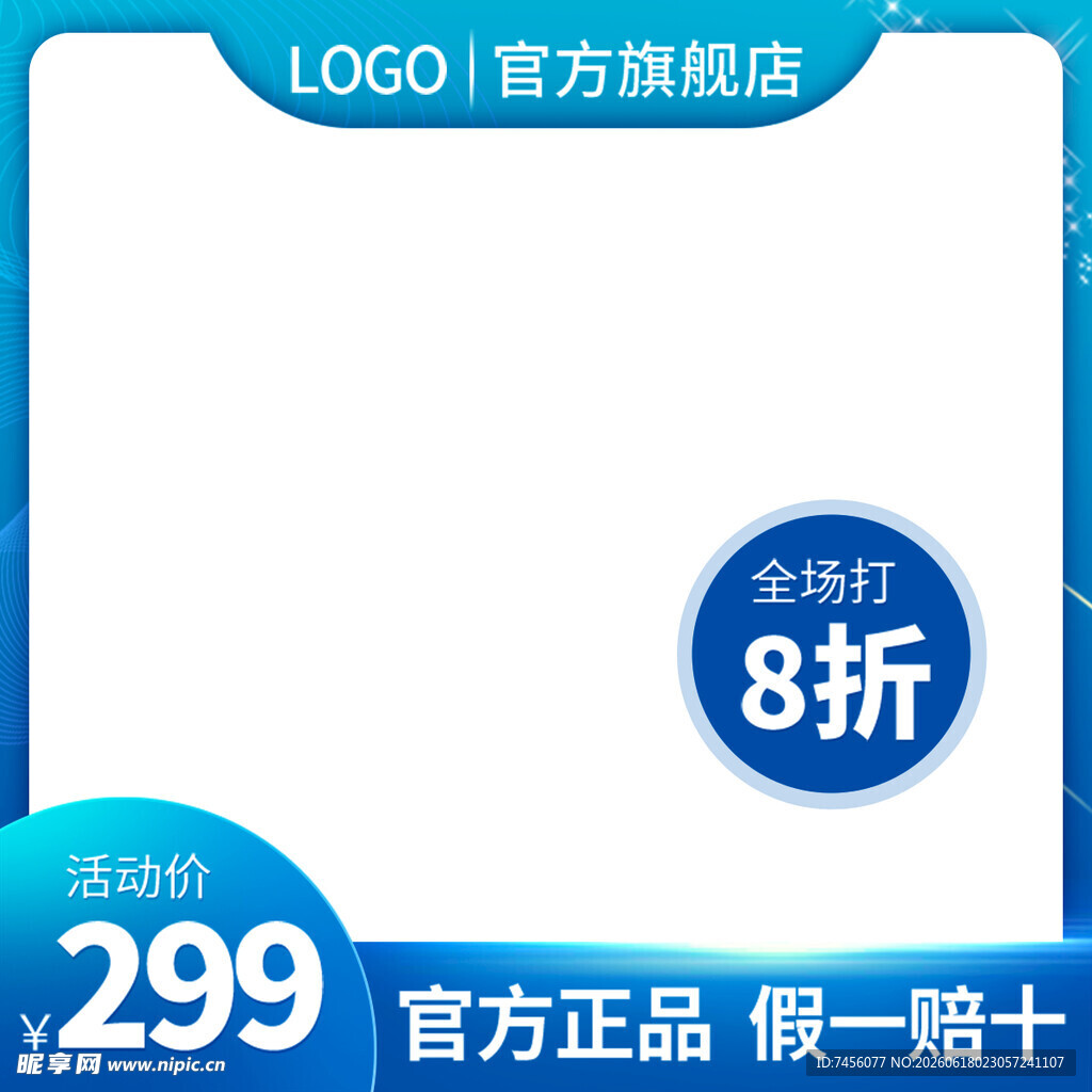 官方旗舰店全场8折促销