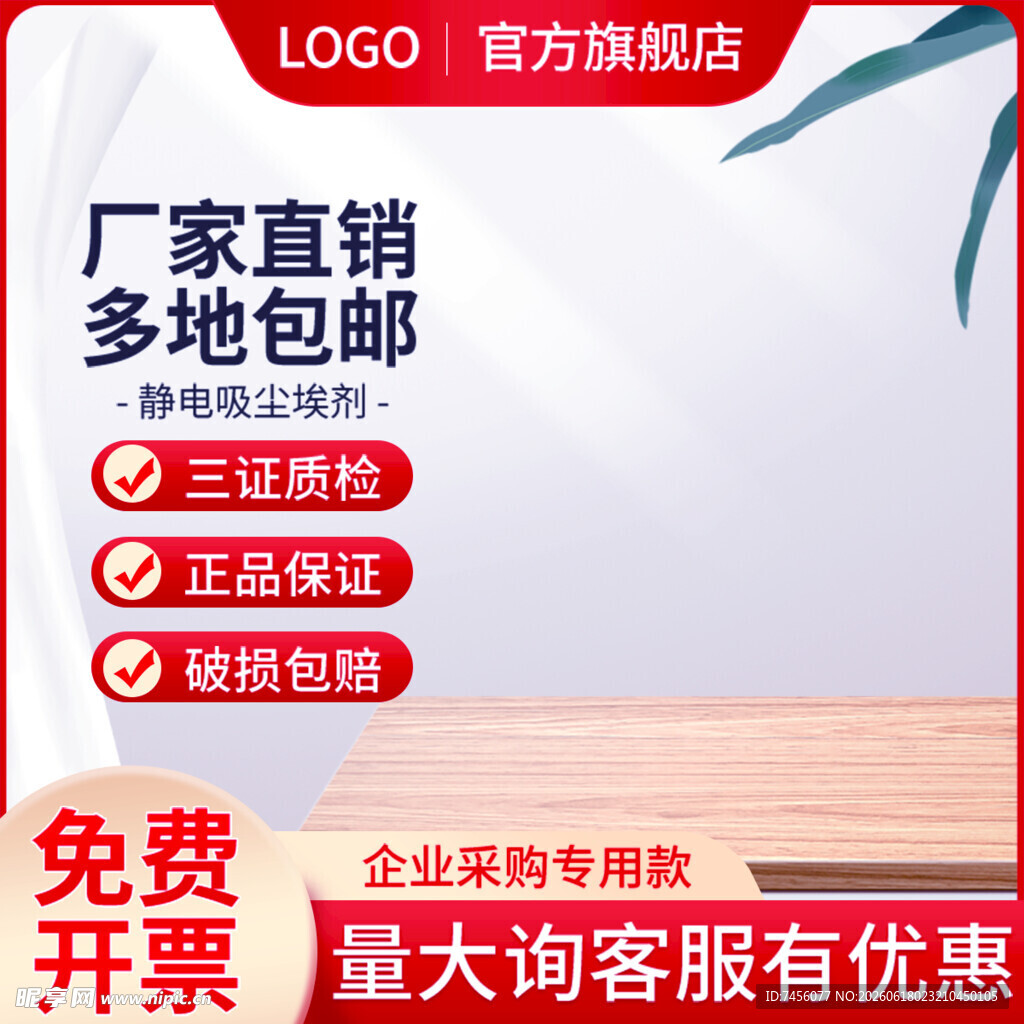 厂家直销商品优惠促销中