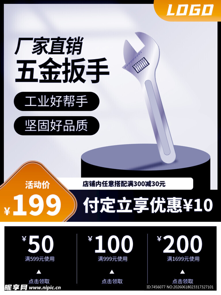 厂家直销五金扳手特惠