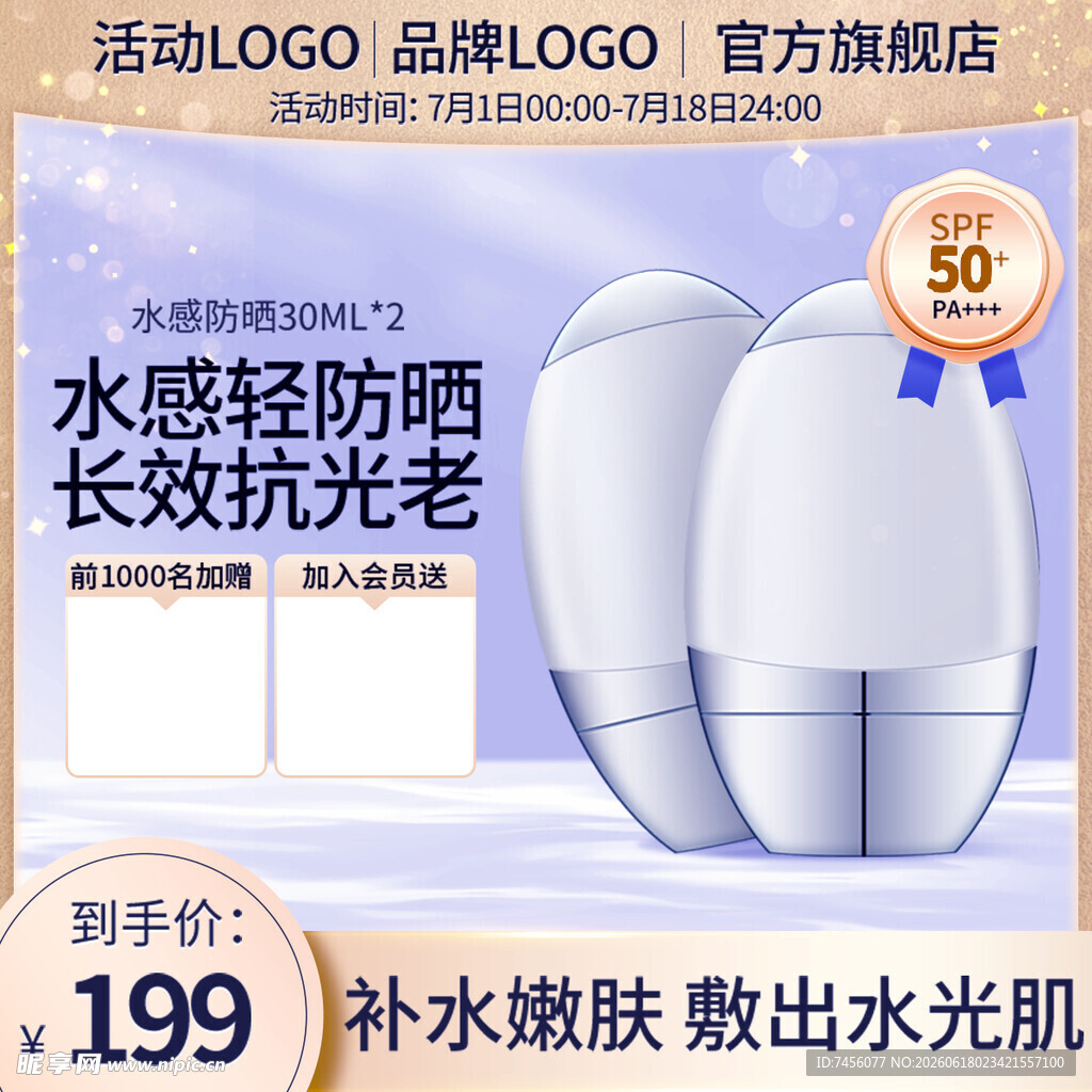 水感轻防晒抗光老防晒霜