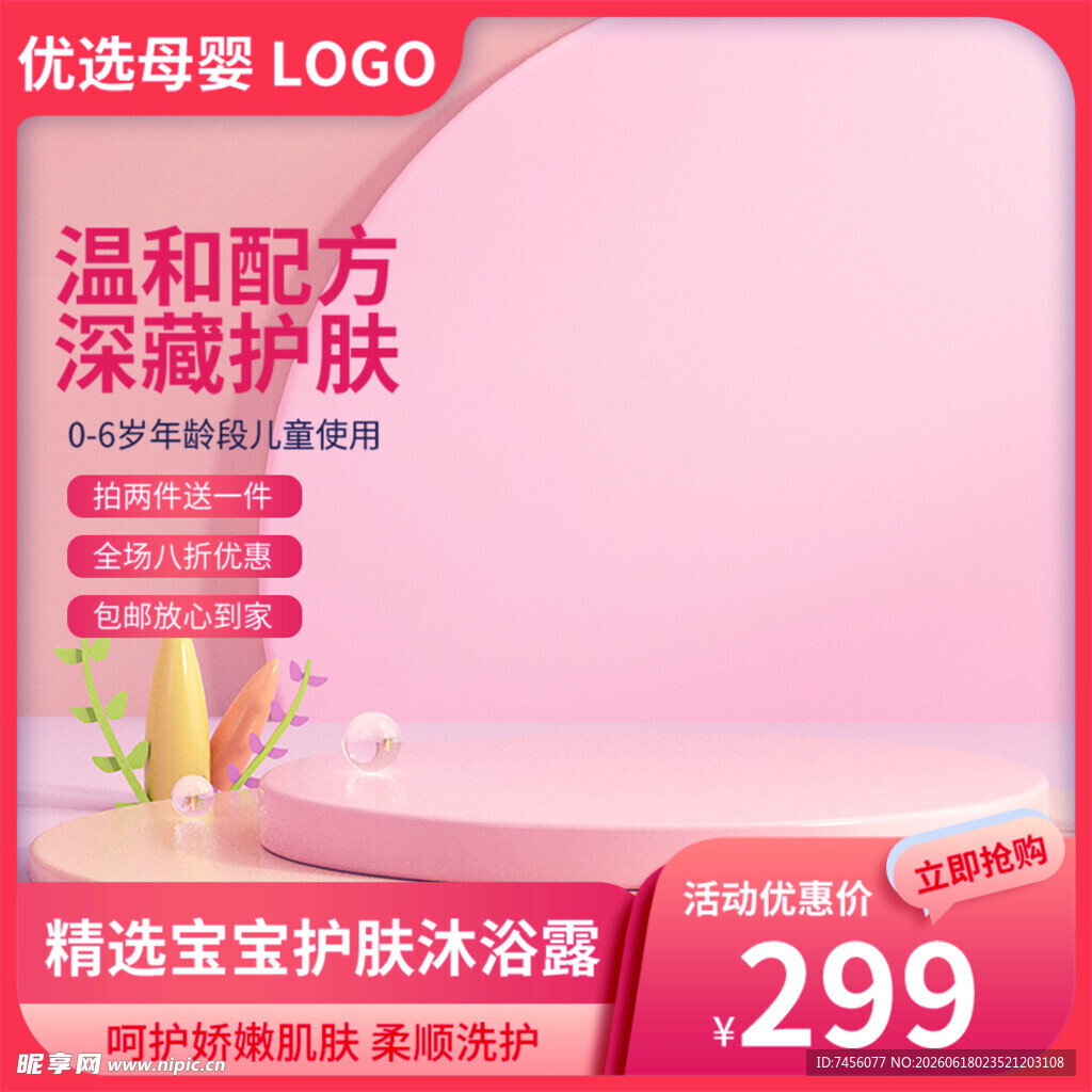 精选宝宝护肤沐浴露仅299