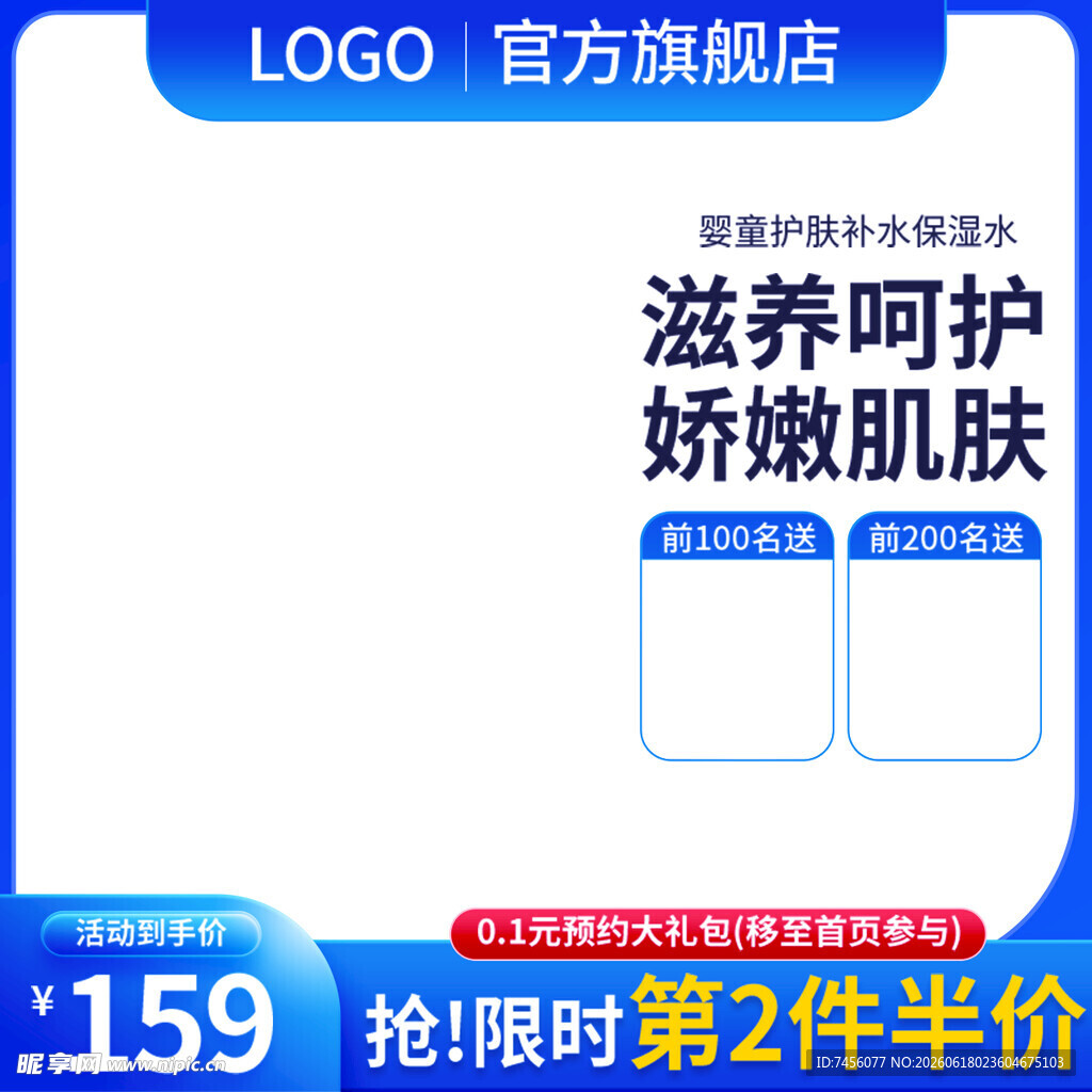 滋养呵护娇嫩肌肤护肤品