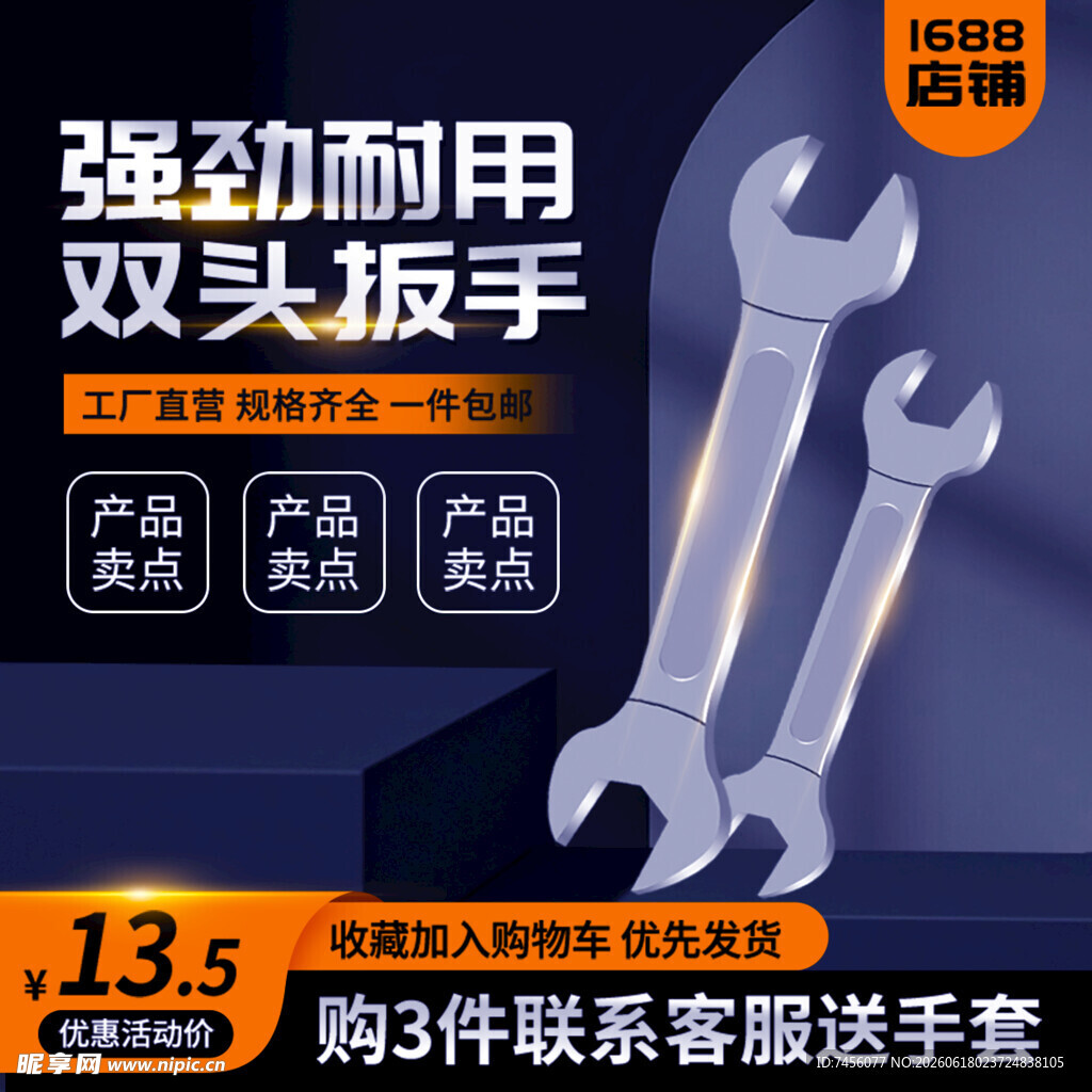强劲耐用双头扳手促销
