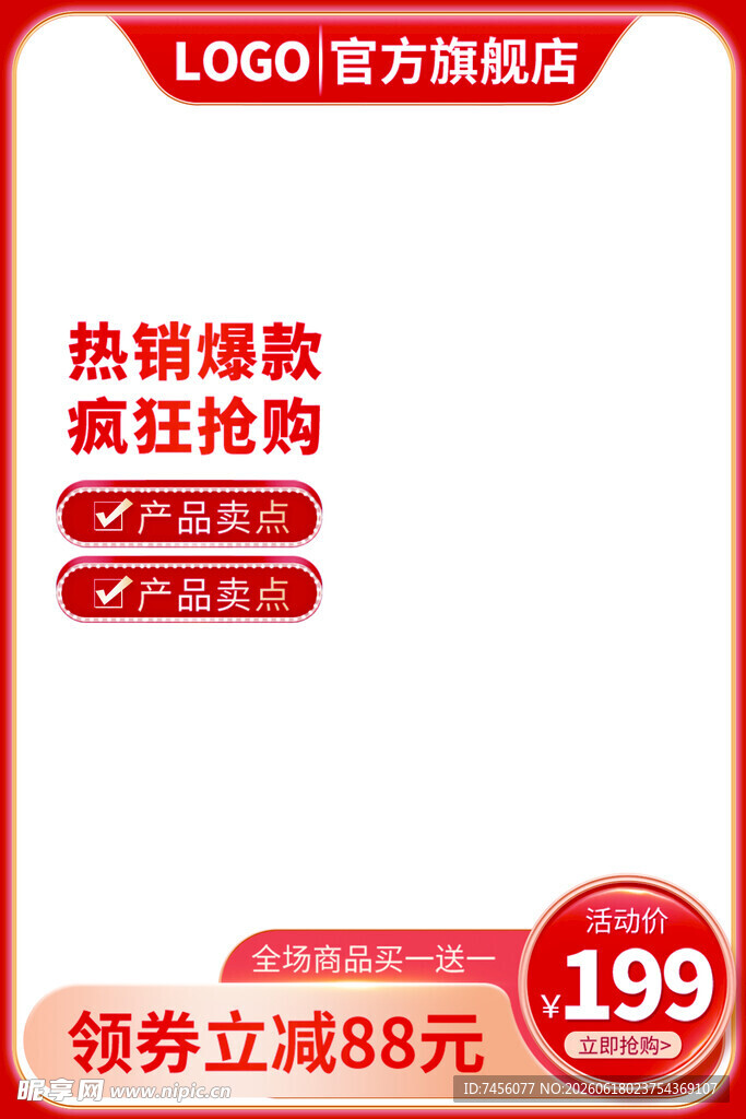 热卖爆款限时立减88元