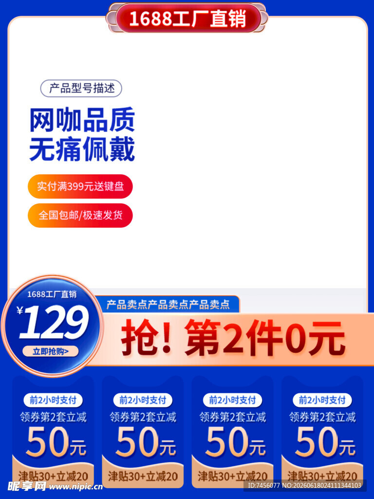 网购狂欢超值优惠大放送