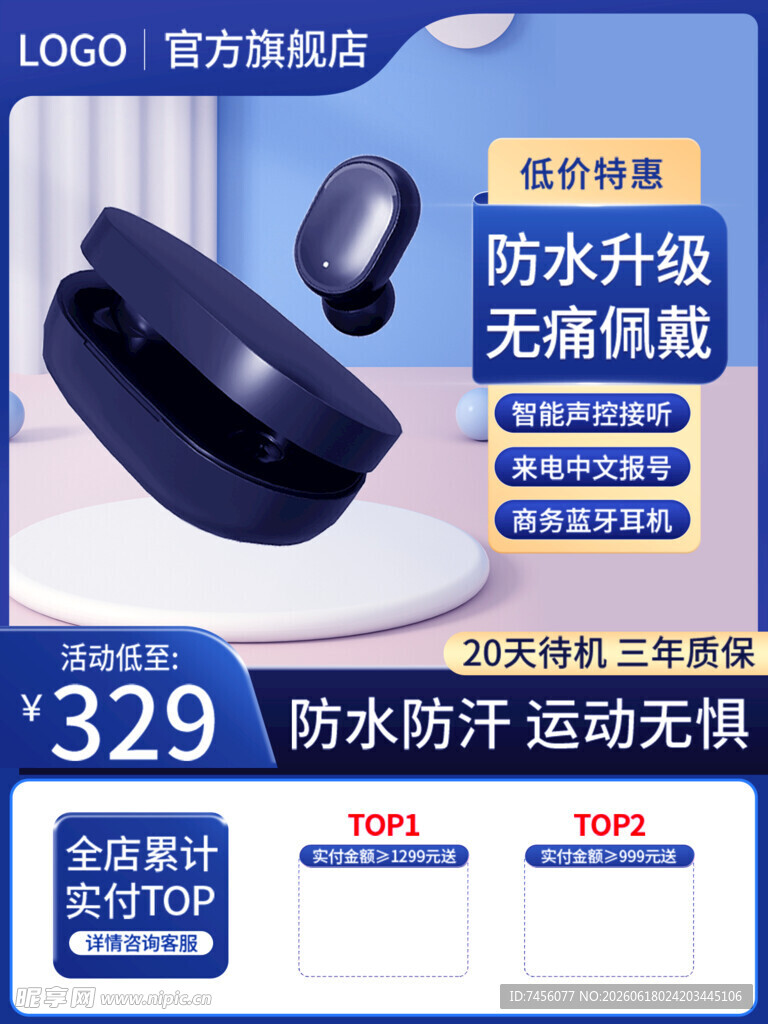 防水运动无线蓝牙耳机