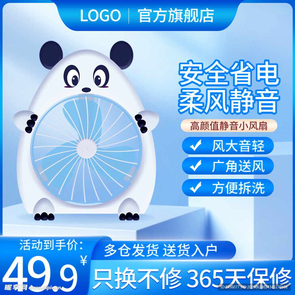 卡通造型安全柔风小风扇