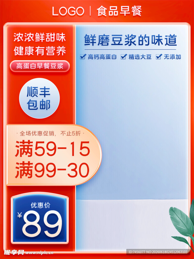 食品促销海报满减优惠