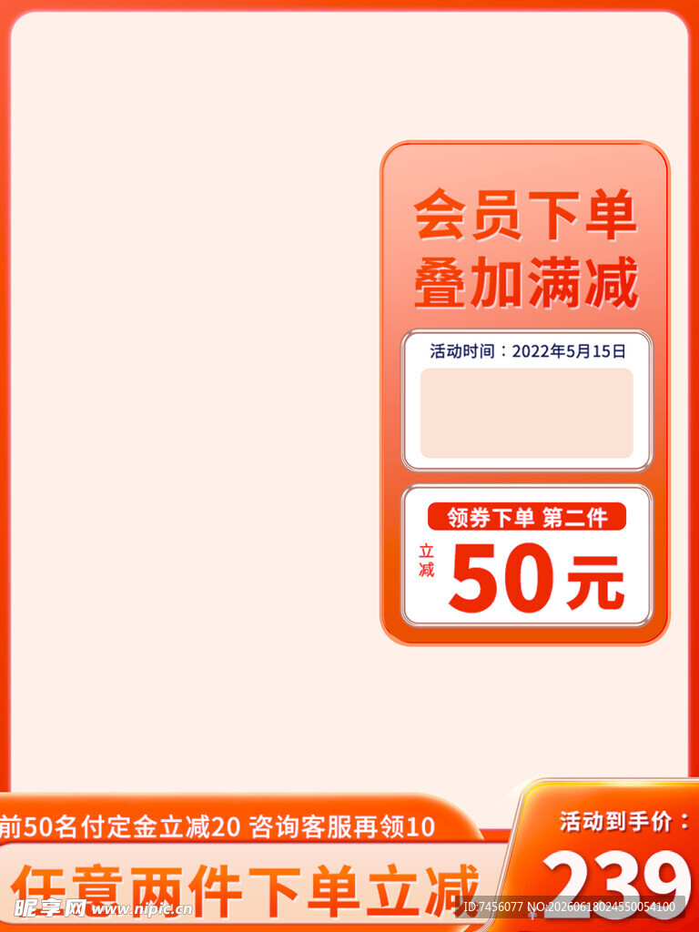 会员下单叠加满减优惠
