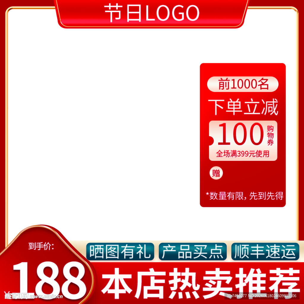 节日促销立减100优惠海报