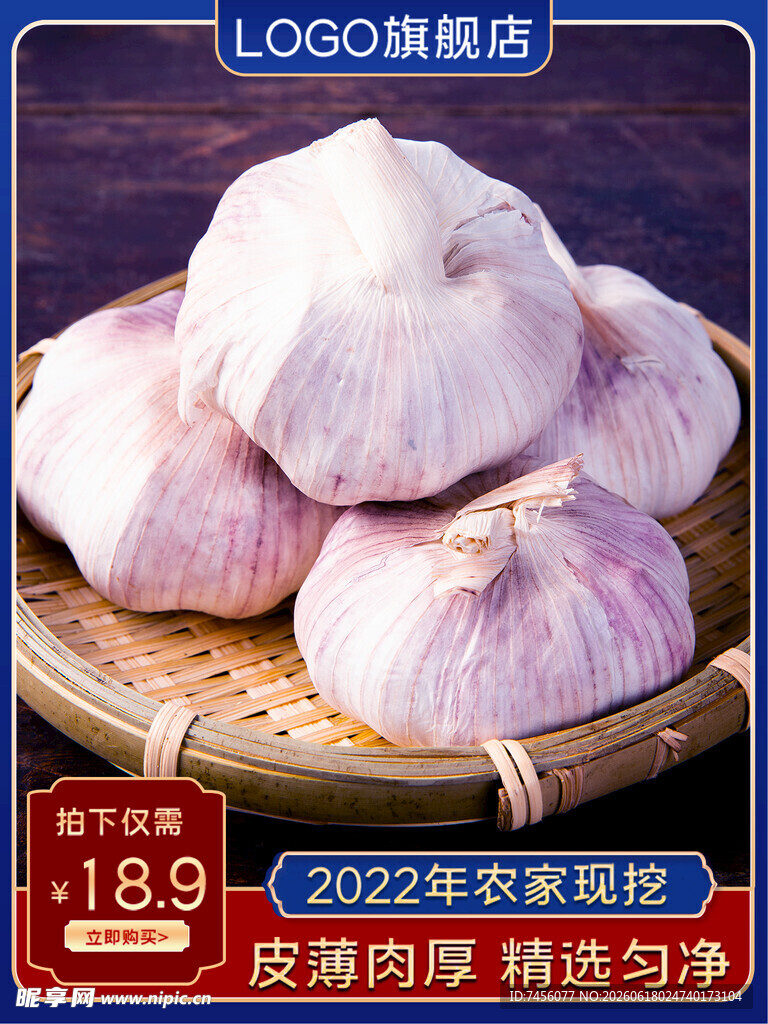 新鲜大蒜摆放在竹篮中