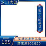双十一大促限时优惠活动