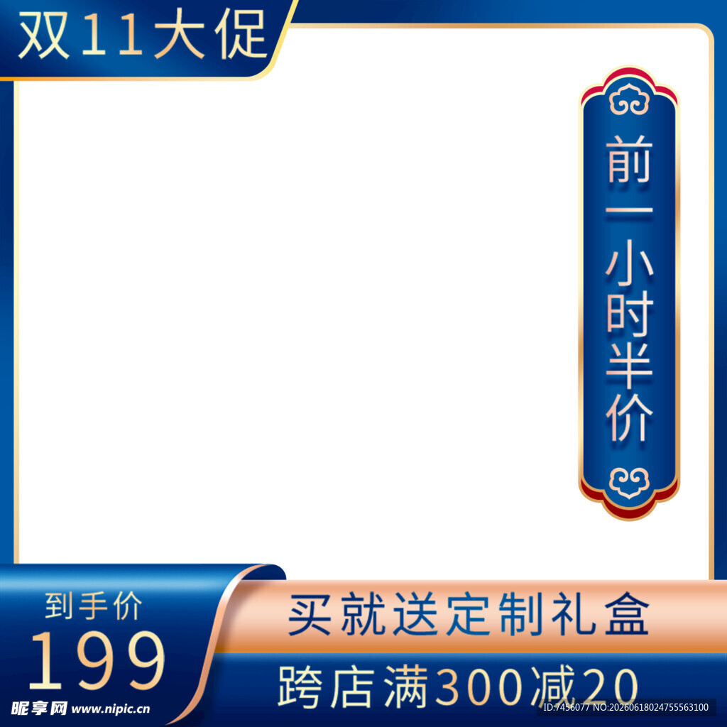 双十一大促限时优惠活动