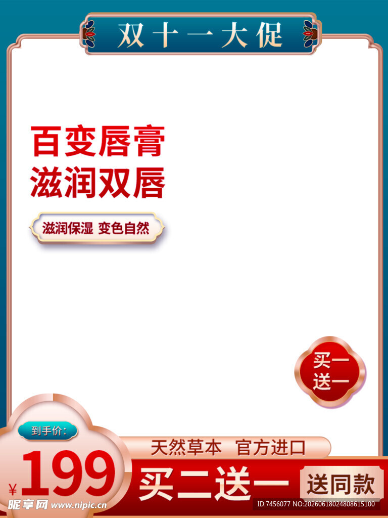 双十一百变唇膏大促特惠