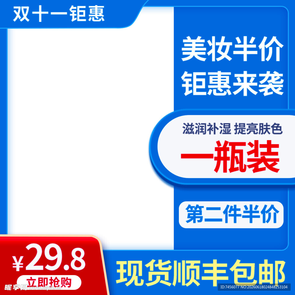 双十一直销美妆两件半价