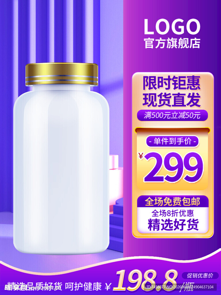 白色保健品瓶促销海报