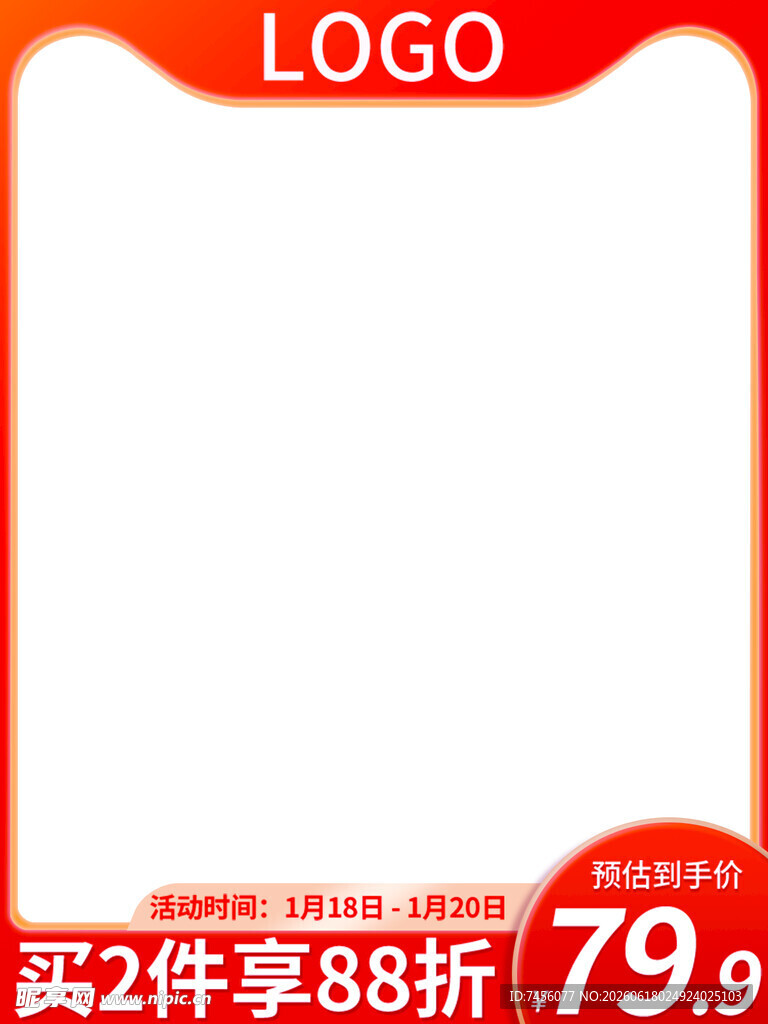 红色促销电商主图模板