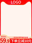 红色促销电商主图模板