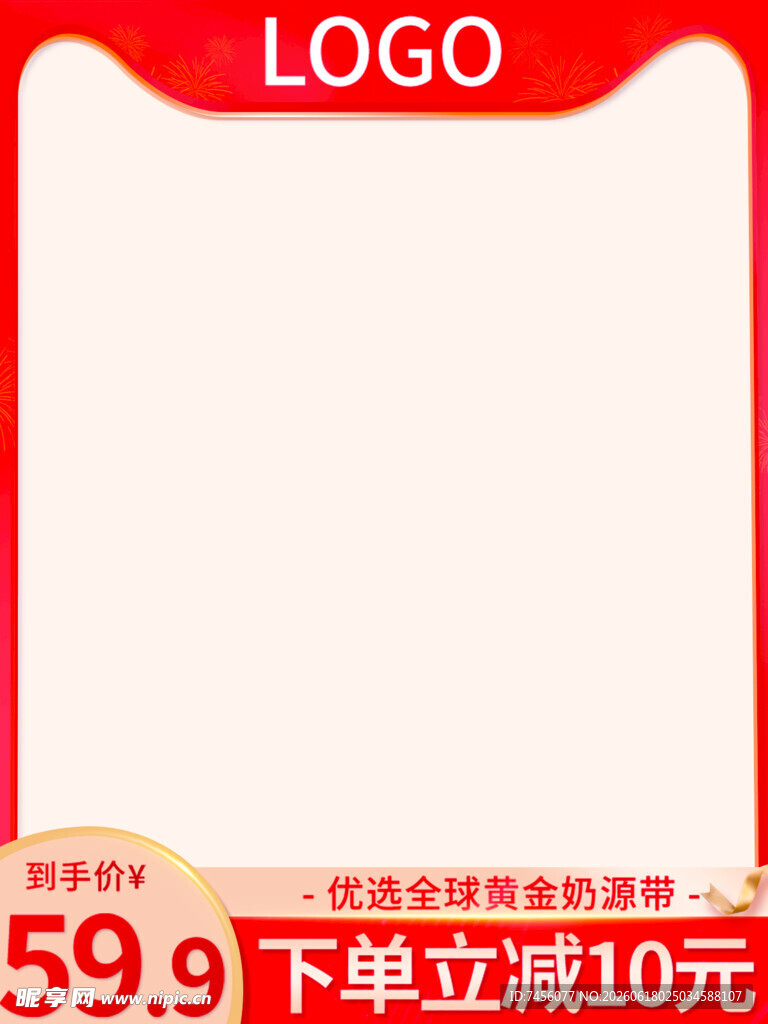红色促销电商主图模板