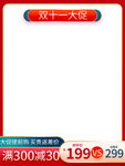 双十一大促优惠展示框