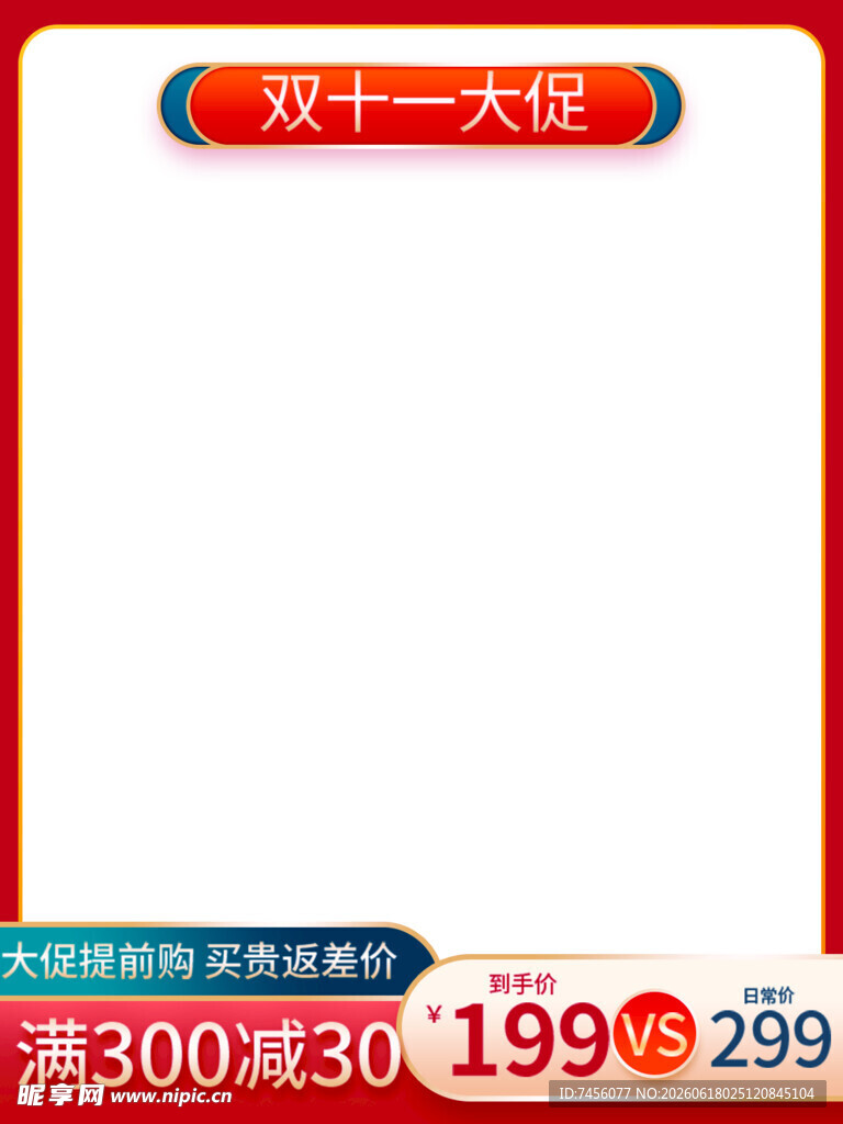 双十一大促优惠展示框