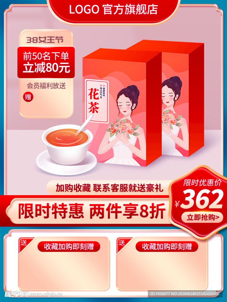 女性滋补品限时五折优惠