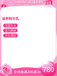滋养精华乳促销海报