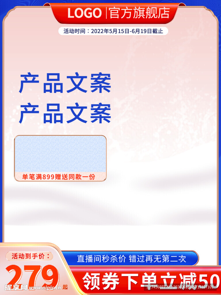 产品文案促销广告